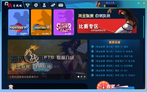 《约战竞技场》最新版