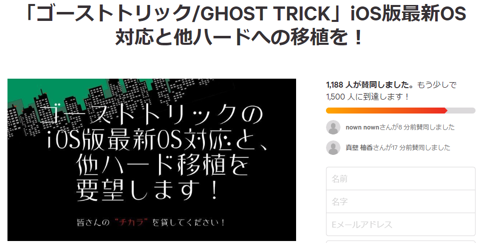 日本玩家联名请愿卡普空复活冷饭名作《幽灵诡计》 已超千人响应