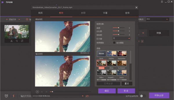 万兴优转最新版