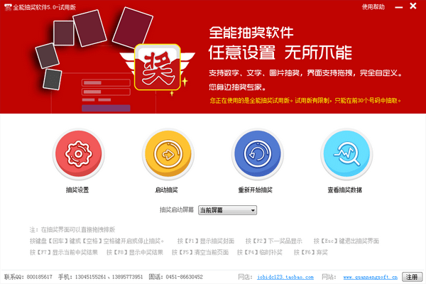全能抽奖软件v11.0.0.1