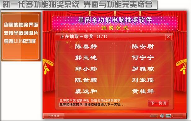 全能抽奖软件v11.0.0.1