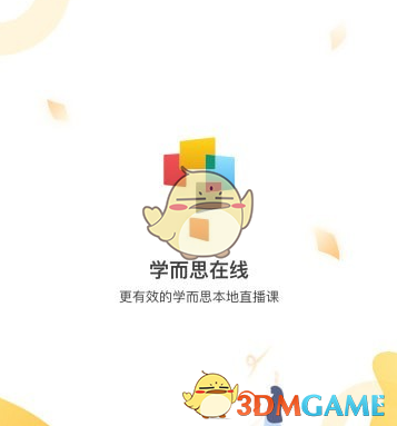 《学而思在线》官方版