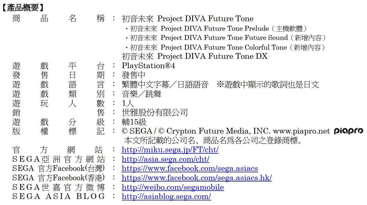PS4《初音未来Project DIVA Future Tone/DX》推出DLC MEGA39's