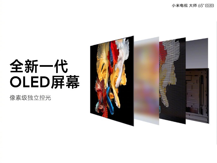 小米65寸OLED电视大师正式公布：4k 120hz 真HDR 12999元 7月3日10点开卖