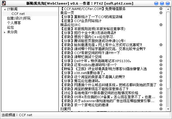 《WebClawer》免费版