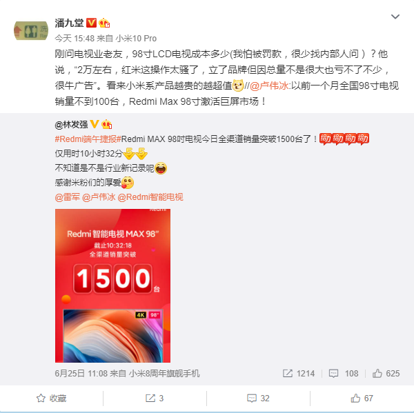 Redmi智能电视Max 98英寸卖19999元亏了 潘九堂：成本就2万左右