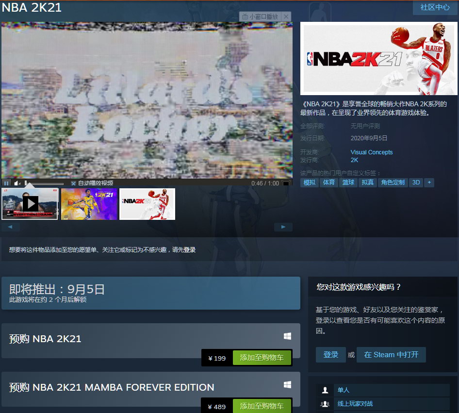 《NBA 2K21》Steam预购开启 标准版售价199元