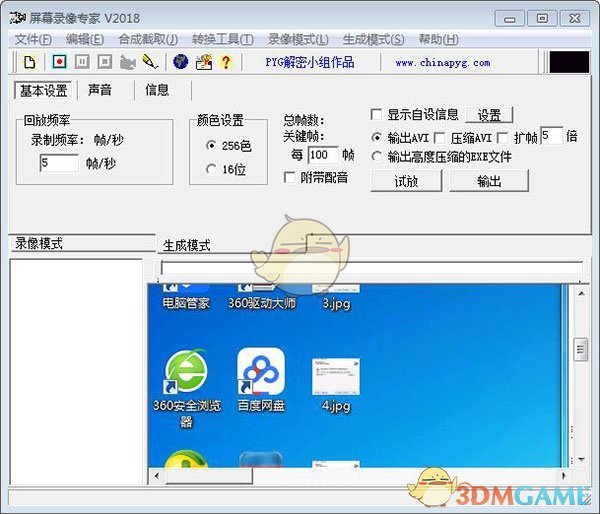 《屏幕录像专家》最新版