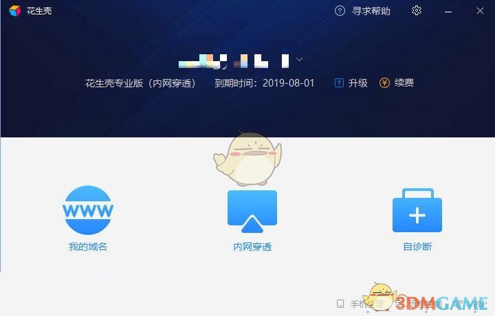 《花生壳》最新版