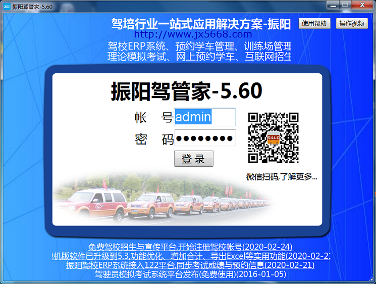 《振阳驾校管理系统》最新版