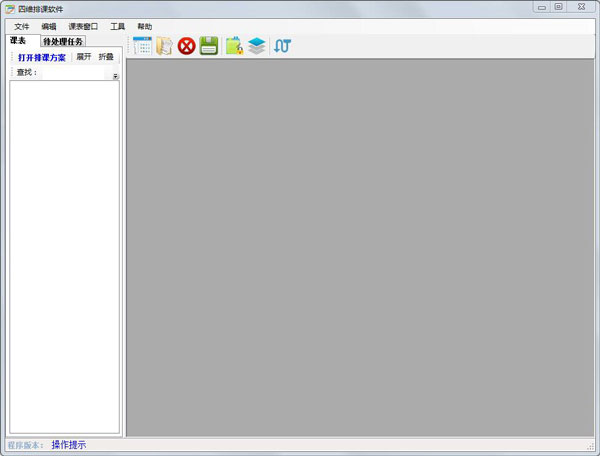 《终极排课4》官方版