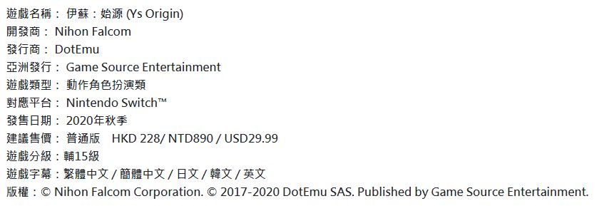 Switch《伊苏：起源》确认将推出中文版 今秋发售