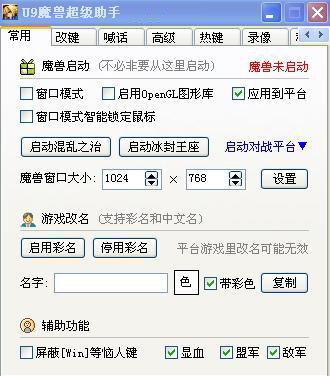 《U9魔兽超级助手》最新版