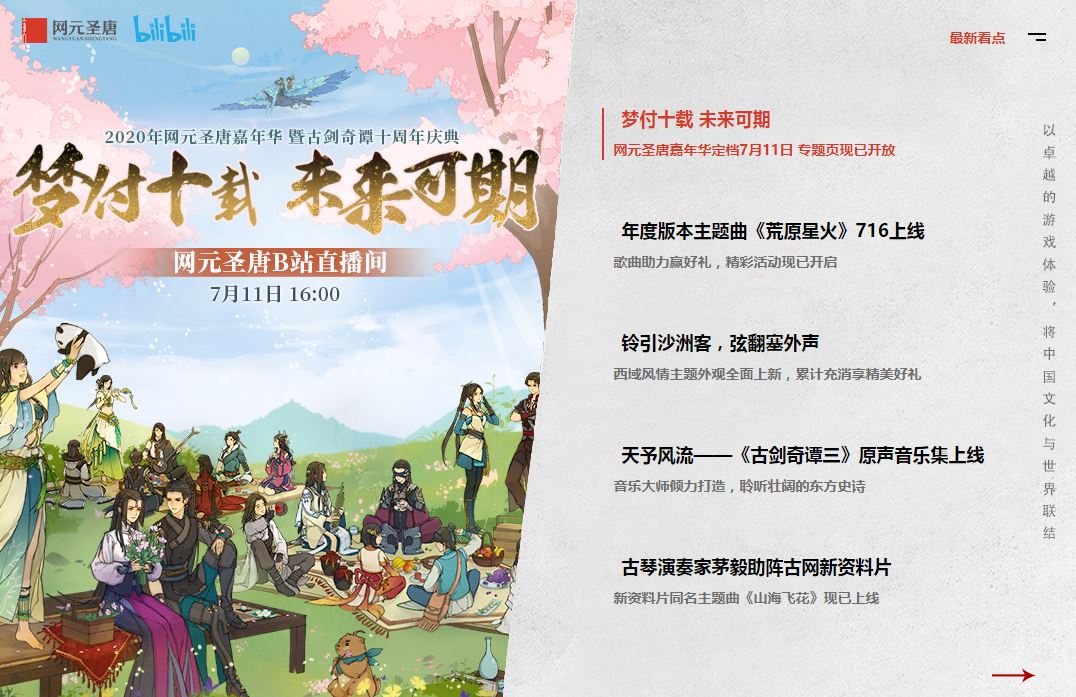 网元圣唐将推出《古剑奇谭》动画片 还有全新周边书籍
