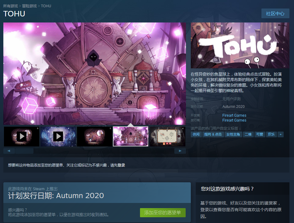 可爱手绘风冒险游戏《TOHU》2020年秋季登陆steam 支持中文