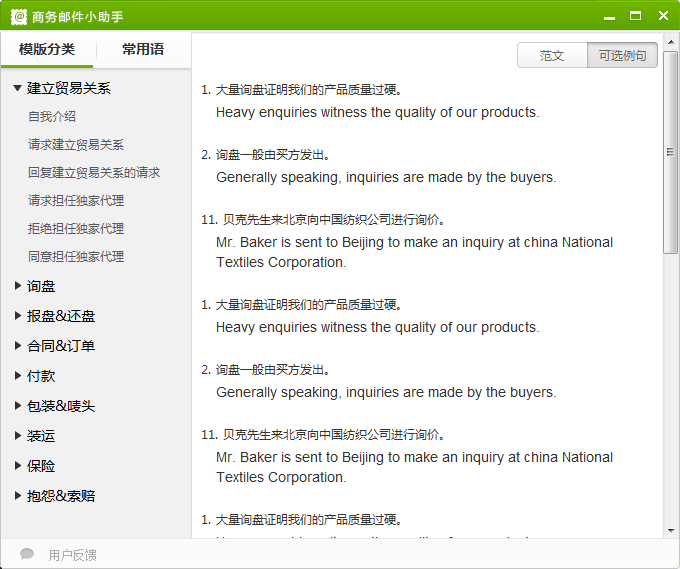 《商务邮件小助手》