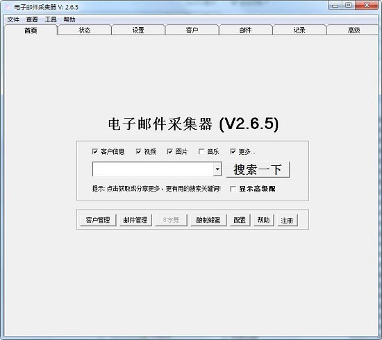 《电子邮件采集器》