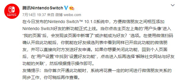 国行Switch更新加入新功能 微信朋友间能互加NS好友
