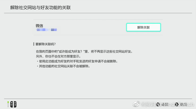 国行Switch更新加入新功能 微信朋友间能互加NS好友