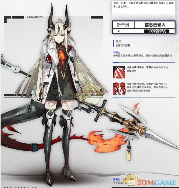 《我的世界》明日方舟苇草皮肤MOD