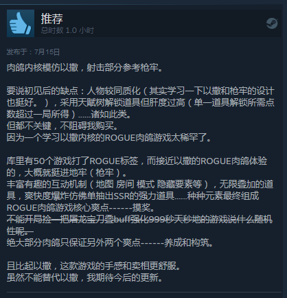 国产地牢游戏《霓虹深渊》已登陆Steam 特别好评、仍有进步空间