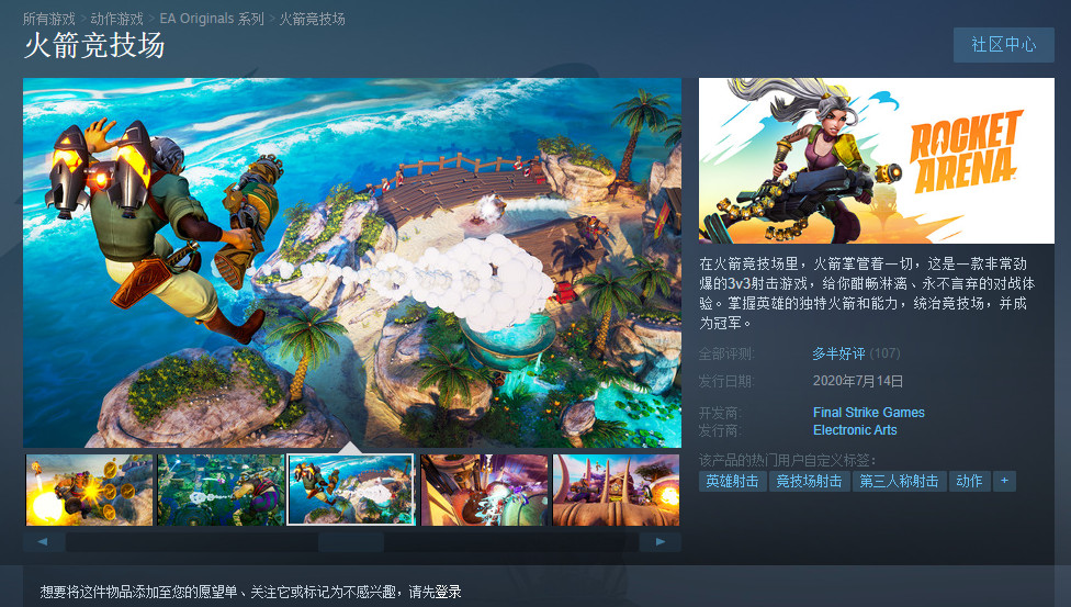 《火箭竞技场》Steam多半好评 国区188元