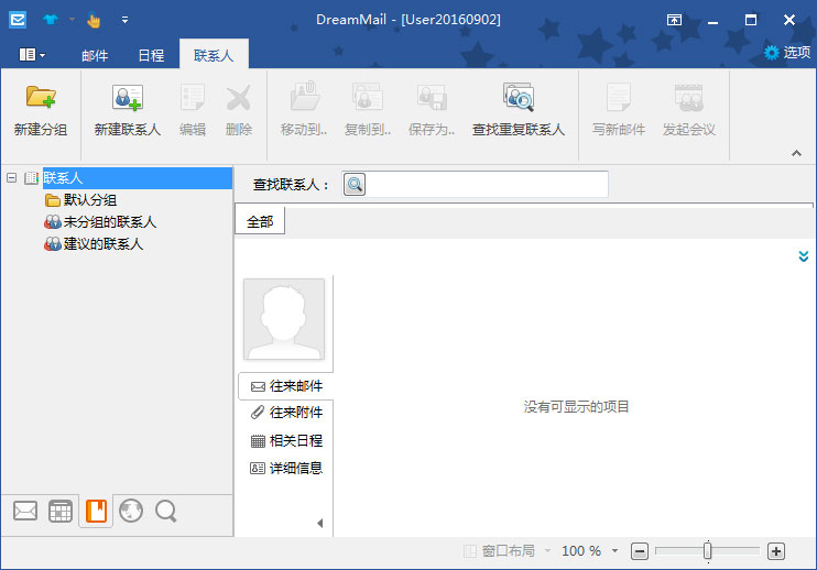 《DreamMail》免费版