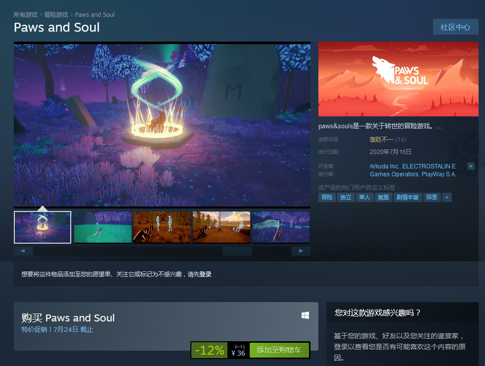 化身为狼！独立冒险新游《爪与魂》已登陆Steam