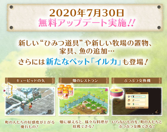 PS4/NS《哆啦A梦 大雄的牧场物语》将于7月30日发布免费更新内容