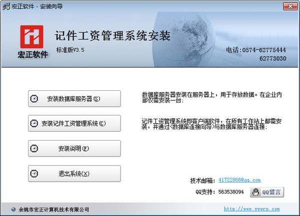 《宏正计件工资管理软件》官方版