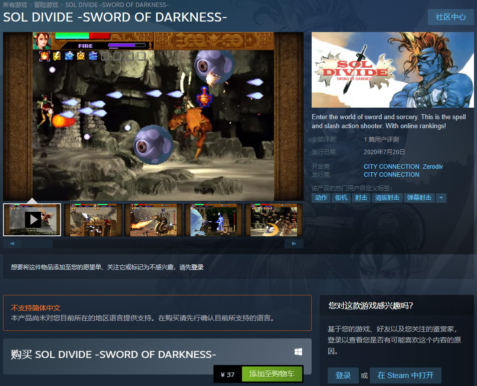 经典游戏《太阳表决：暗黑之剑》Steam版发售 售价37元