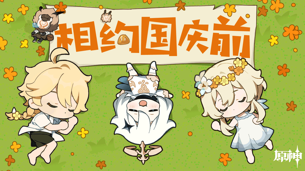 《原神》发布致玩家信 暗示游戏在国庆节前正式推出