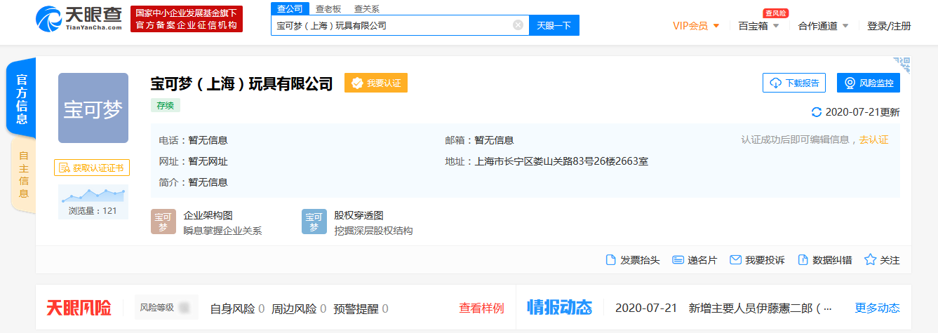 宝可梦玩具有限公司近日在上海成立！为宝可梦公司全资子公司