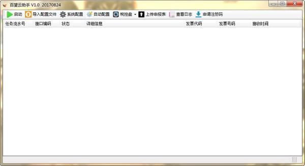 《百望云助手》官方版
