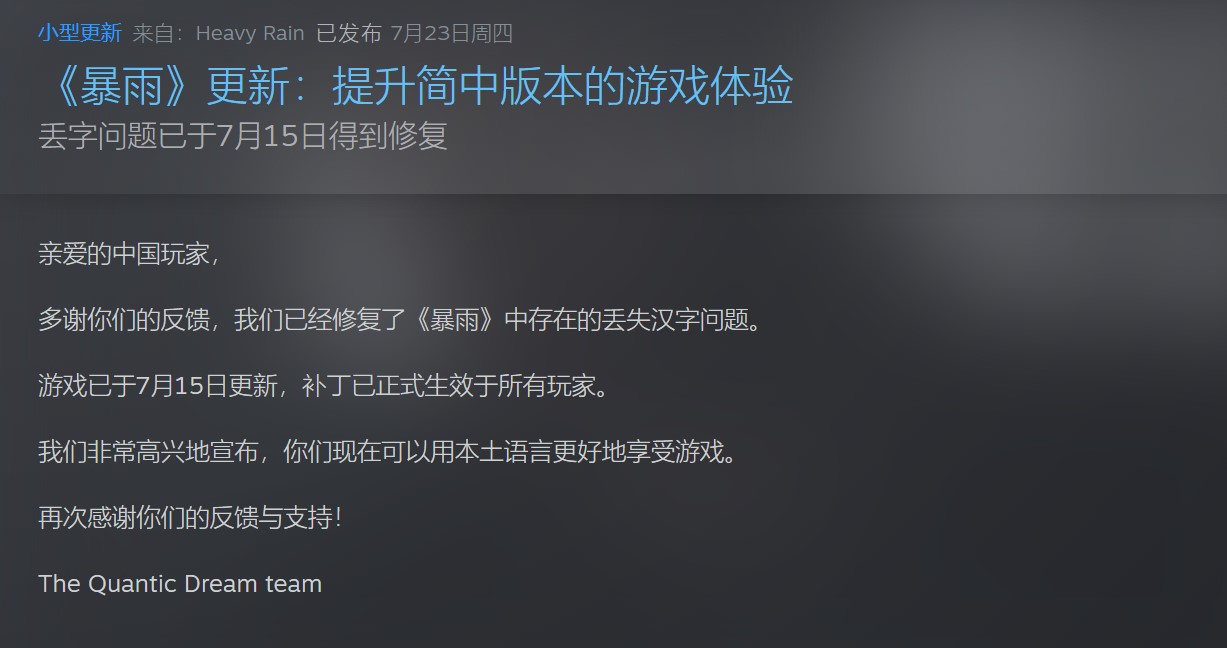 《暴雨》简体中文更新公告：已经修复汉字丢失问题