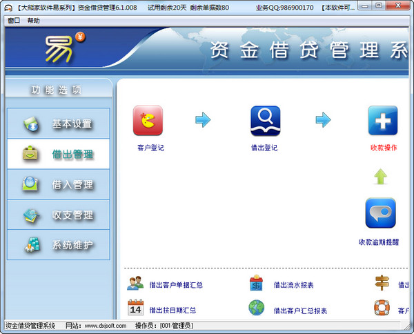 《大熊家资金管理系统》最新版