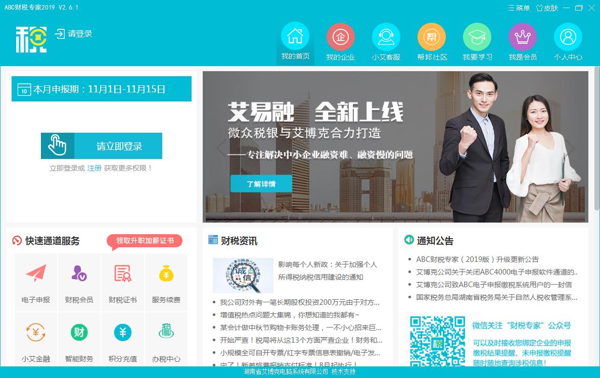 《ABC财税专家》官方版