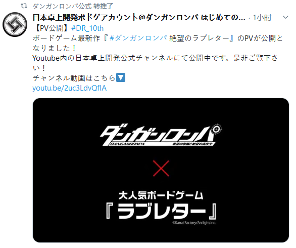《弹丸论破》主题推理桌游《弹丸论破 绝望的情书》宣传片公开 9月上市