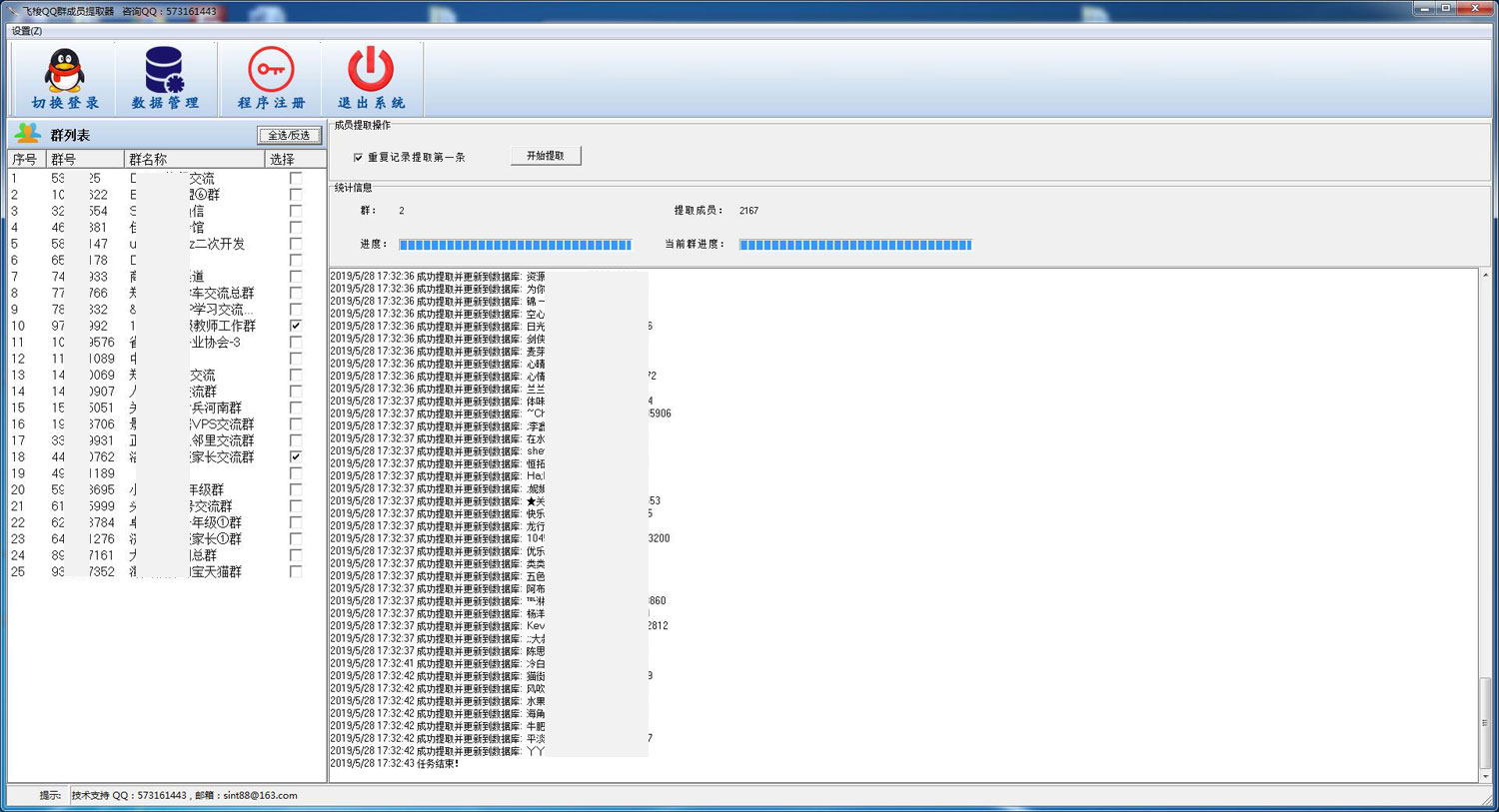 《飞梭QQ群成员提取器》最新版