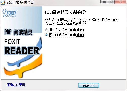 《PDF阅读精灵》电脑版