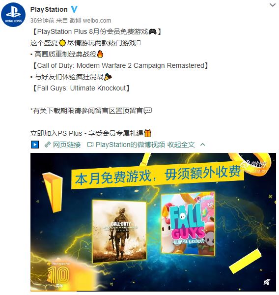 港服PS+8月会免游戏确认 《使命召唤6重制版》免费领取