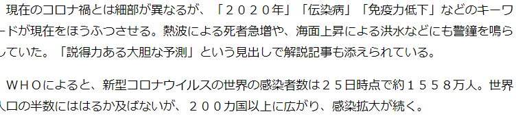 日本岐阜新闻30年前报道已经预言世界性病毒传染引热议 与新冠异曲同工