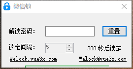 《微信锁》最新版