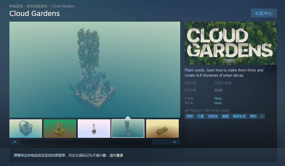 《王国新大陆》开发商新作《云端花园》今年登陆Steam