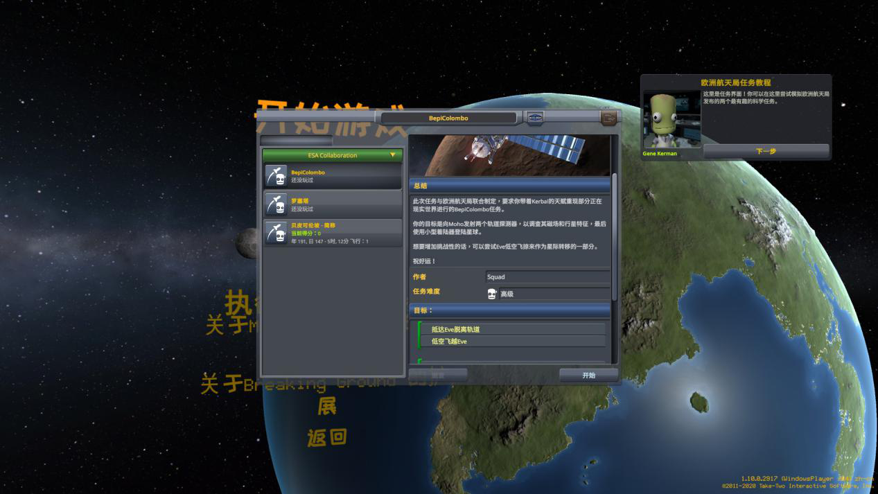 《坎巴拉太空计划》DLC评测：虚拟与现实的一次接轨