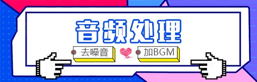 《风云音频处理》最新版