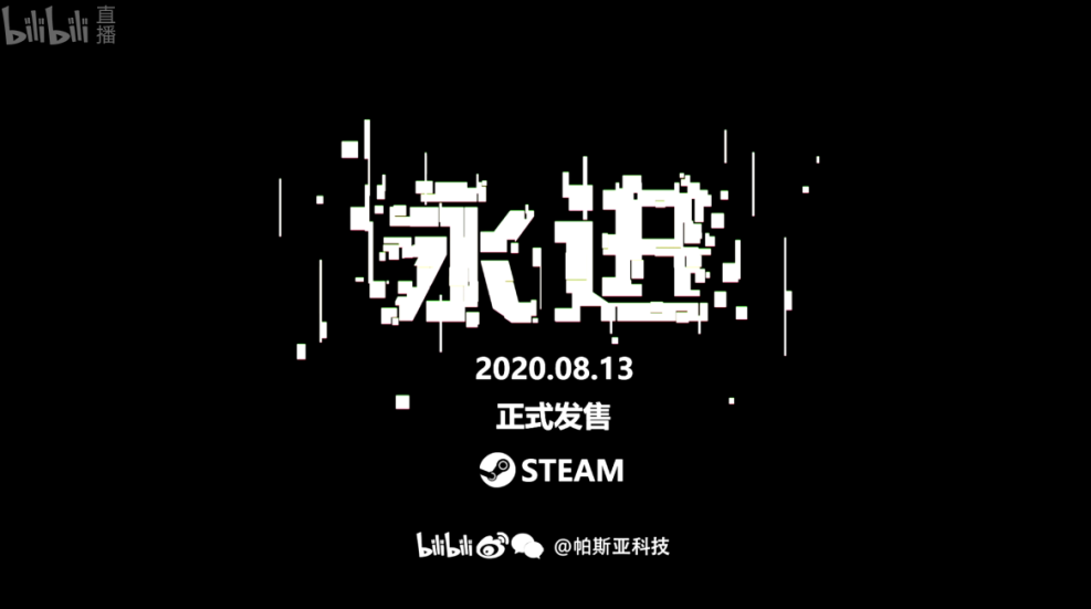 《永进》新演示公开 今年8月13日登陆Steam平台