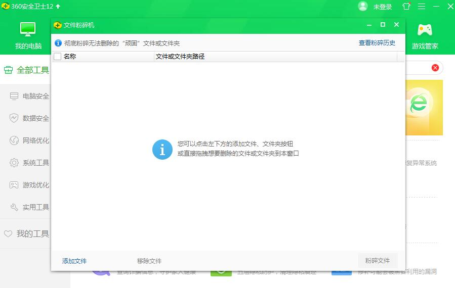 《360卸载工具》最新版
