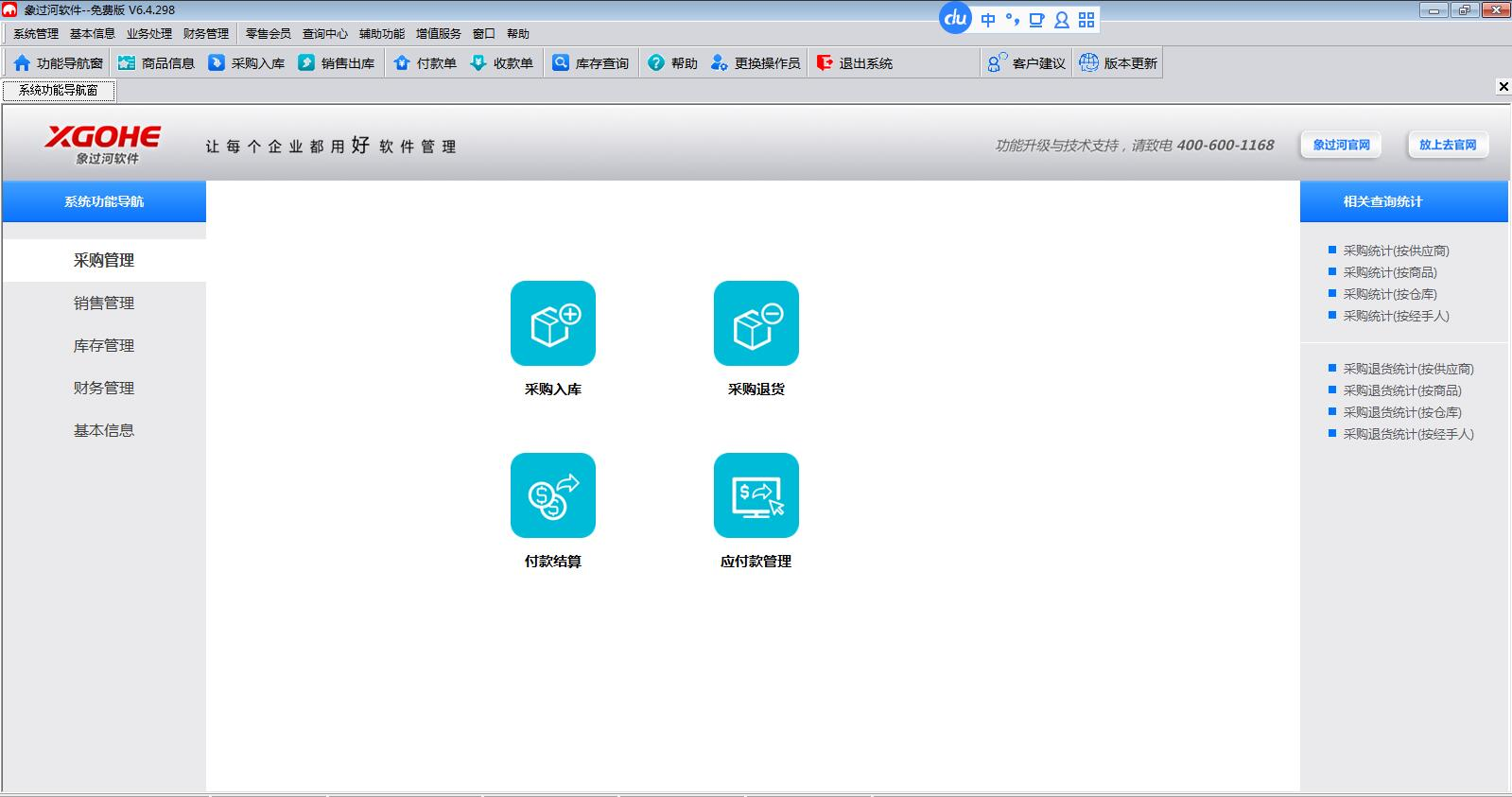 《象过河进销存软件》免费版