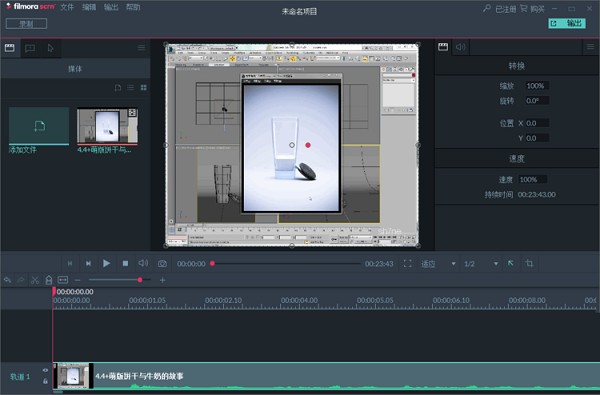 《万兴屏幕录像大师》最新版
